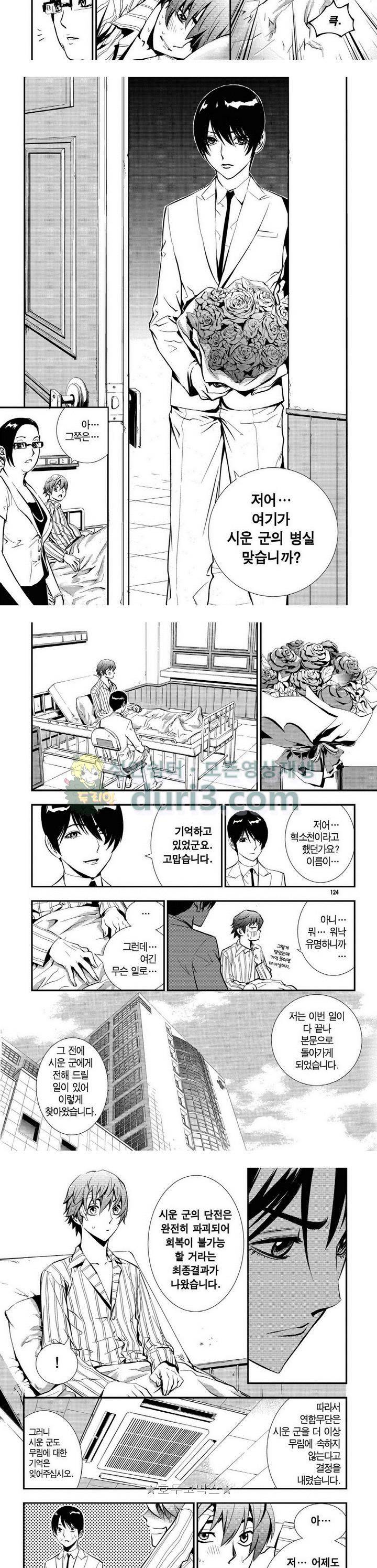 브레이커 시즌1 71화 2