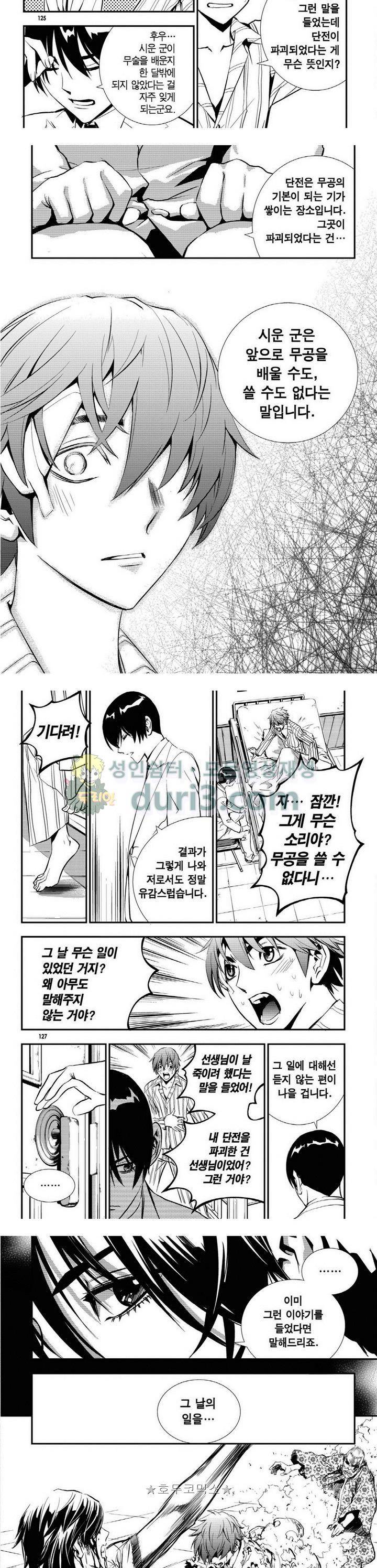 브레이커 시즌1 71화 3