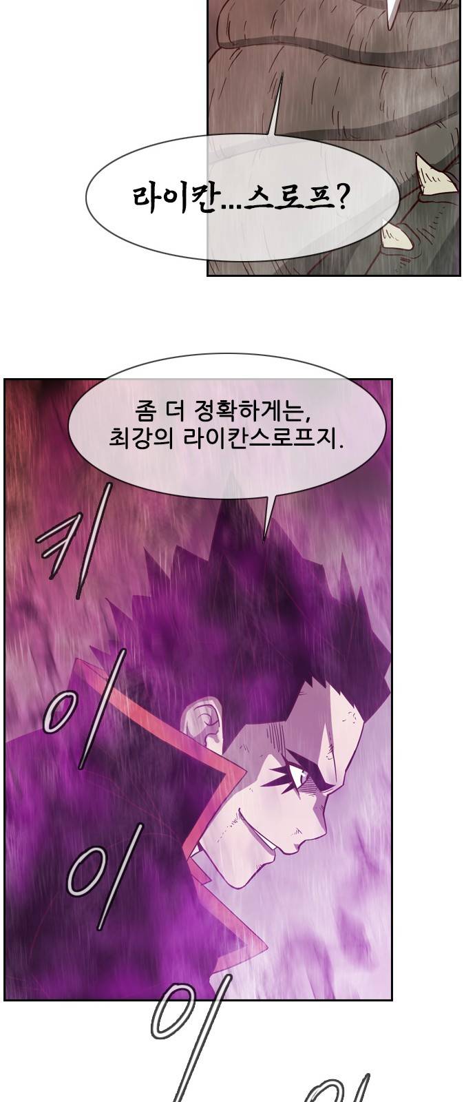 마법스크롤 상인 지오 시즌3 8화 - Kill the King (8) 19