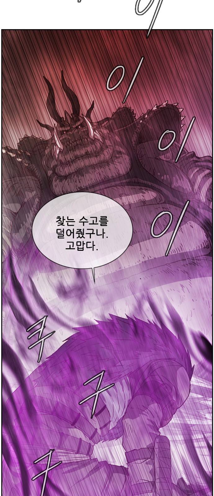 마법스크롤 상인 지오 시즌3 8화 - Kill the King (8) 20