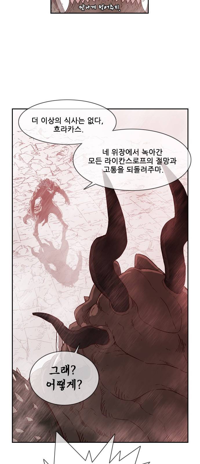 마법스크롤 상인 지오 시즌3 8화 - Kill the King (8) 23
