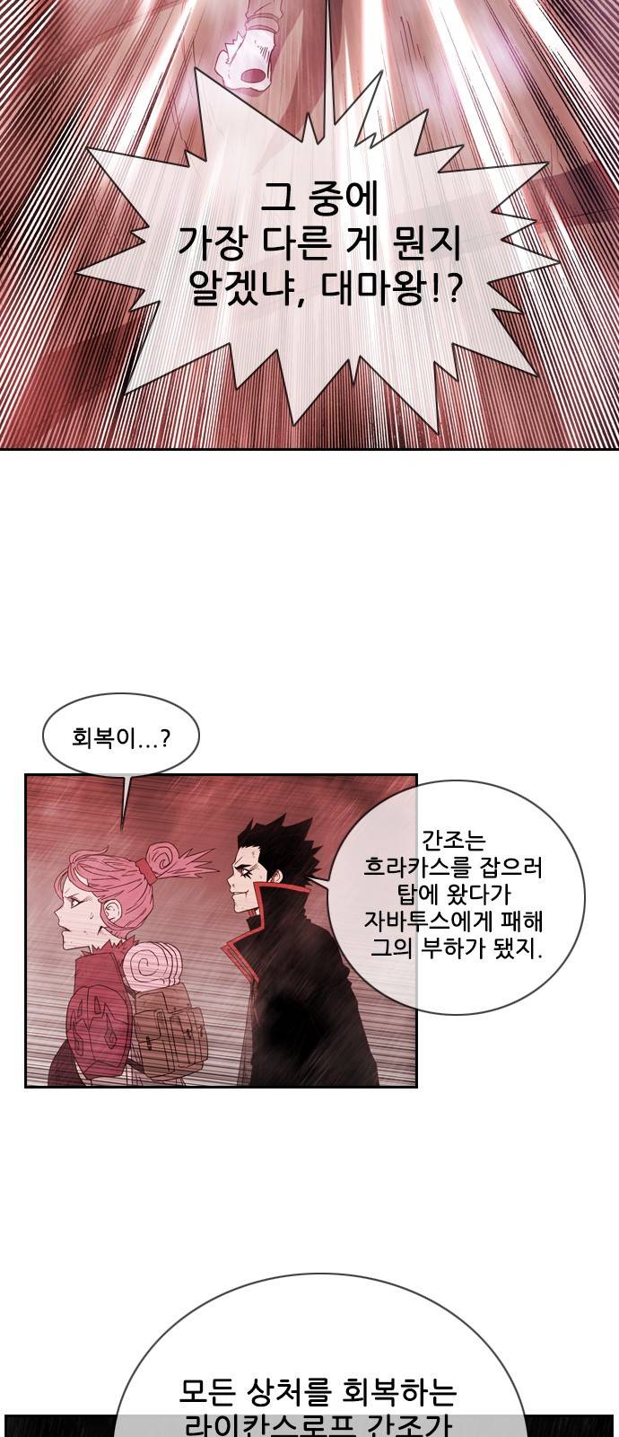마법스크롤 상인 지오 시즌3 8화 - Kill the King (8) 30