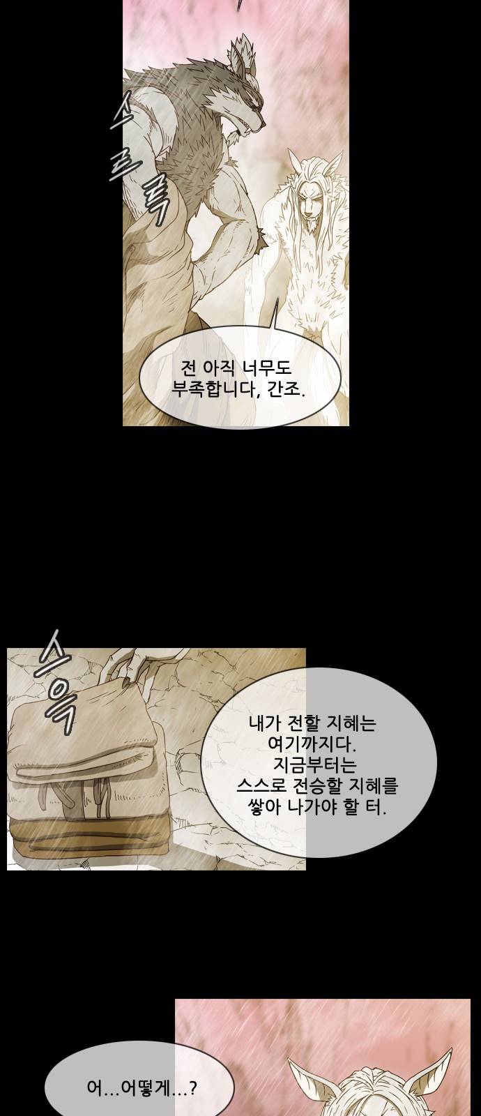 마법스크롤 상인 지오 시즌3 8화 - Kill the King (8) 42
