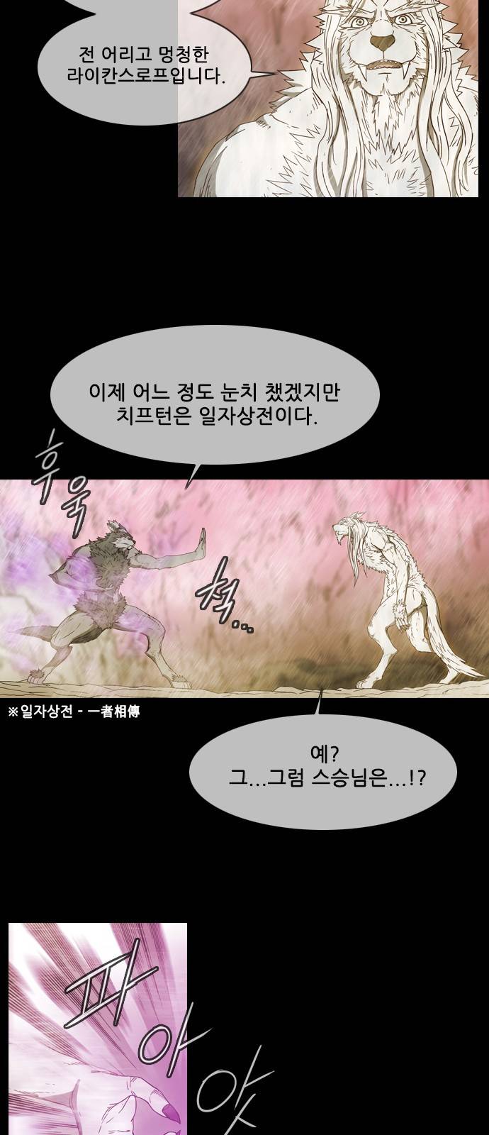 마법스크롤 상인 지오 시즌3 8화 - Kill the King (8) 43