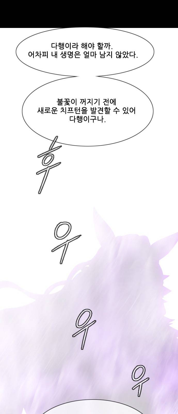 마법스크롤 상인 지오 시즌3 8화 - Kill the King (8) 47