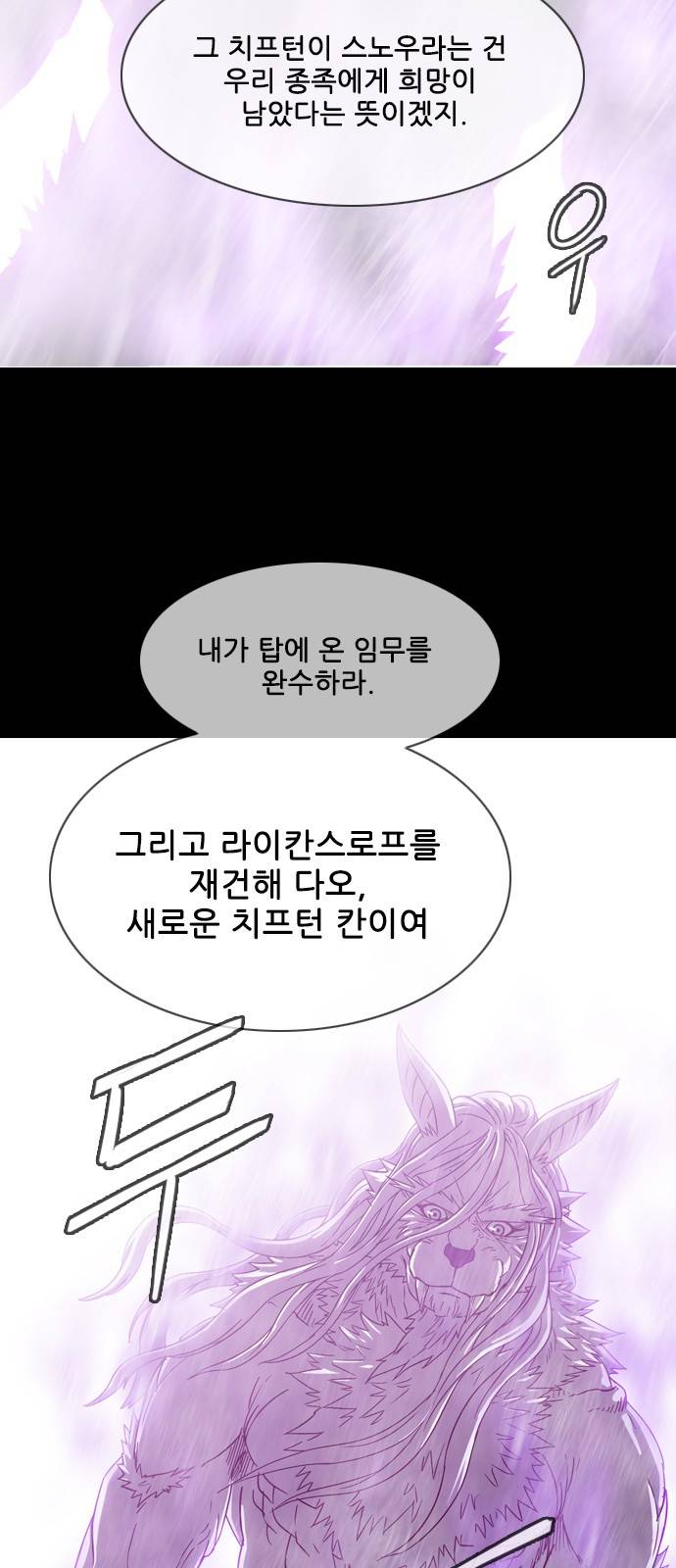 마법스크롤 상인 지오 시즌3 8화 - Kill the King (8) 48