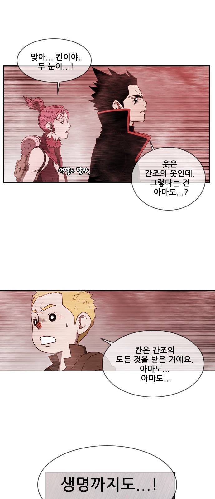 마법스크롤 상인 지오 시즌3 8화 - Kill the King (8) 54