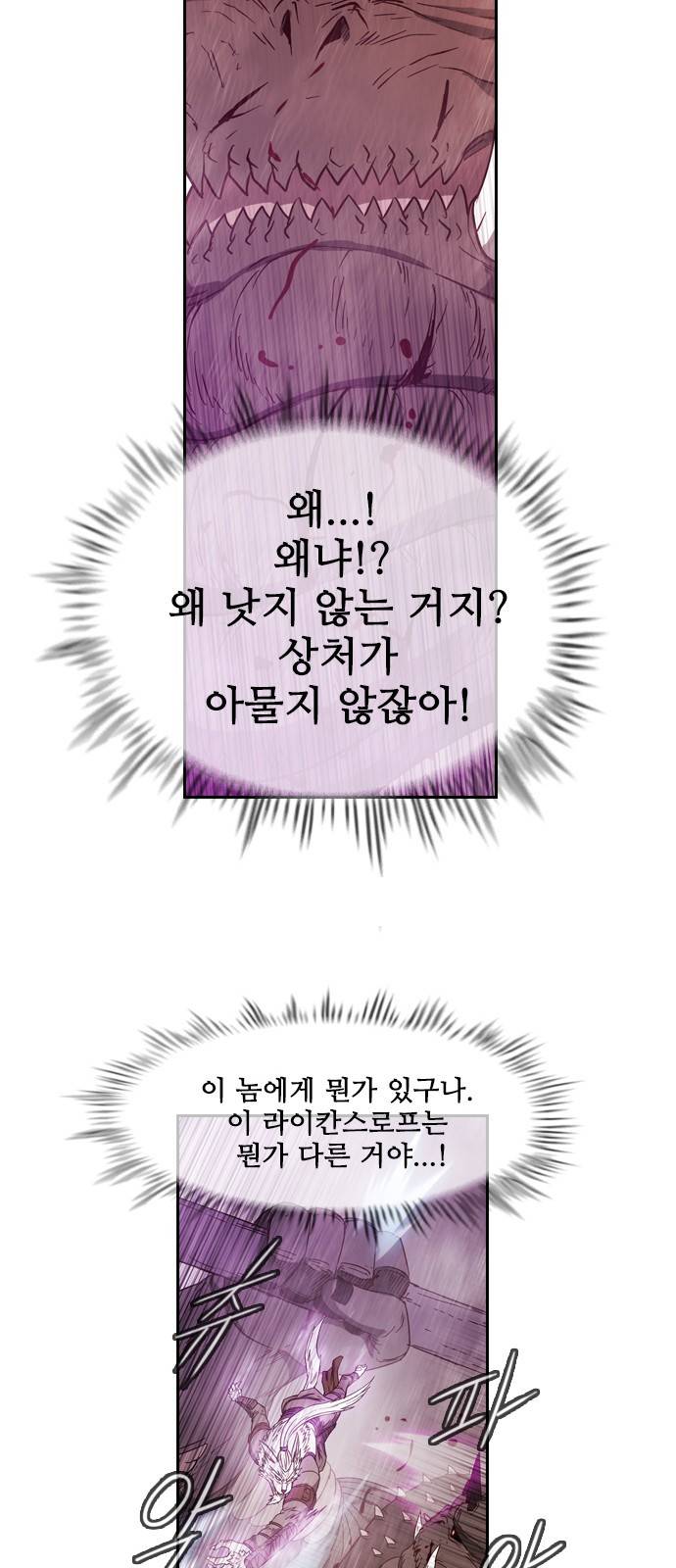 마법스크롤 상인 지오 시즌3 8화 - Kill the King (8) 56