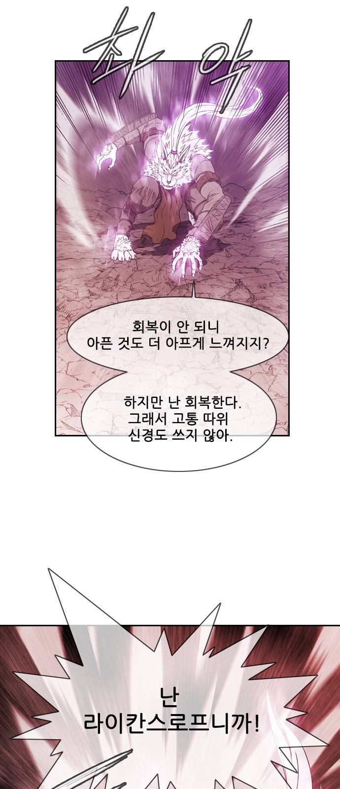 마법스크롤 상인 지오 시즌3 8화 - Kill the King (8) 62