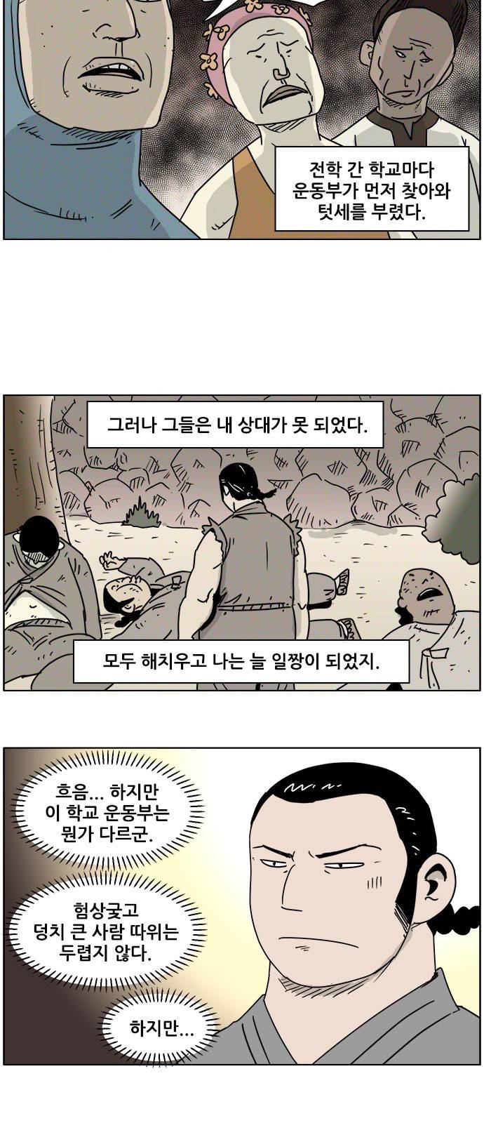 호랭총각 제7부 사람의 길 6화 - 너구리 일진 전설 (2) 2