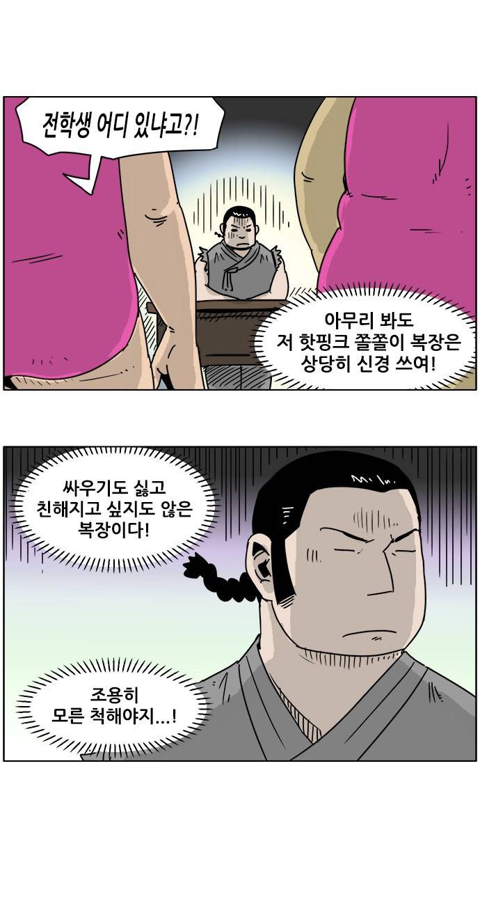 호랭총각 제7부 사람의 길 6화 - 너구리 일진 전설 (2) 3