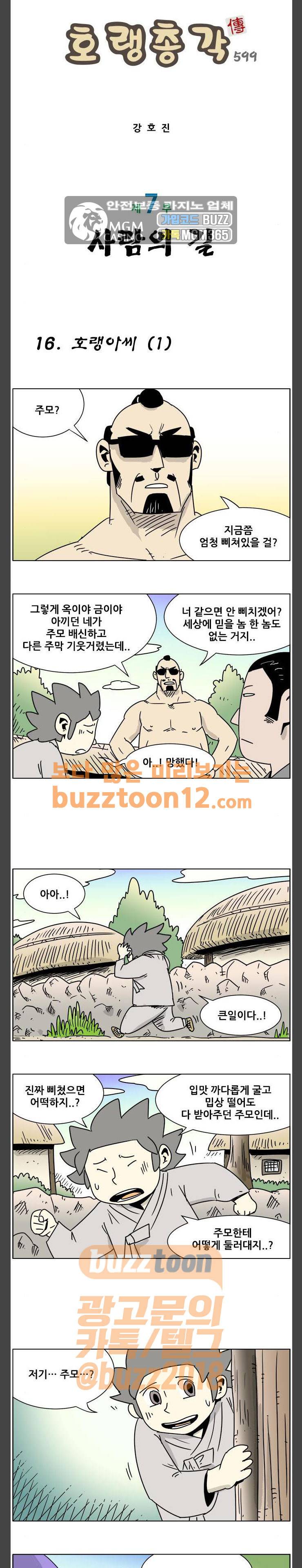 호랭총각 제7부 사람의 길 16화 - 호랭아씨 (1) 1