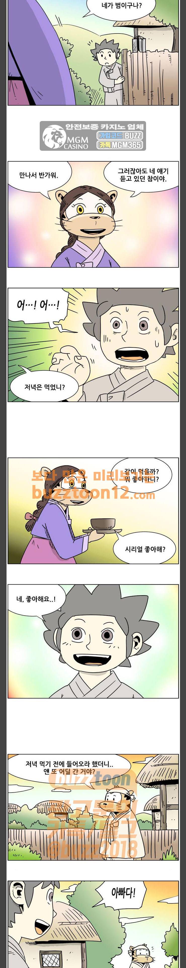 호랭총각 제7부 사람의 길 16화 - 호랭아씨 (1) 2
