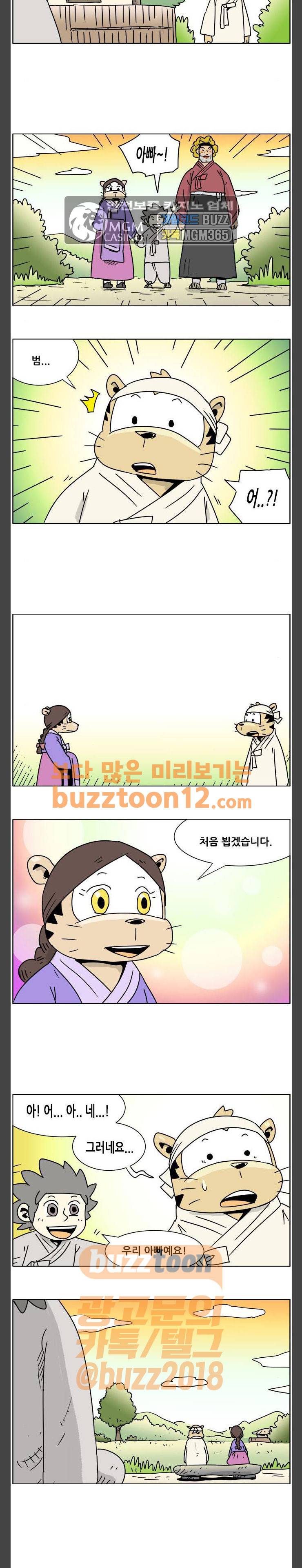 호랭총각 제7부 사람의 길 16화 - 호랭아씨 (1) 3