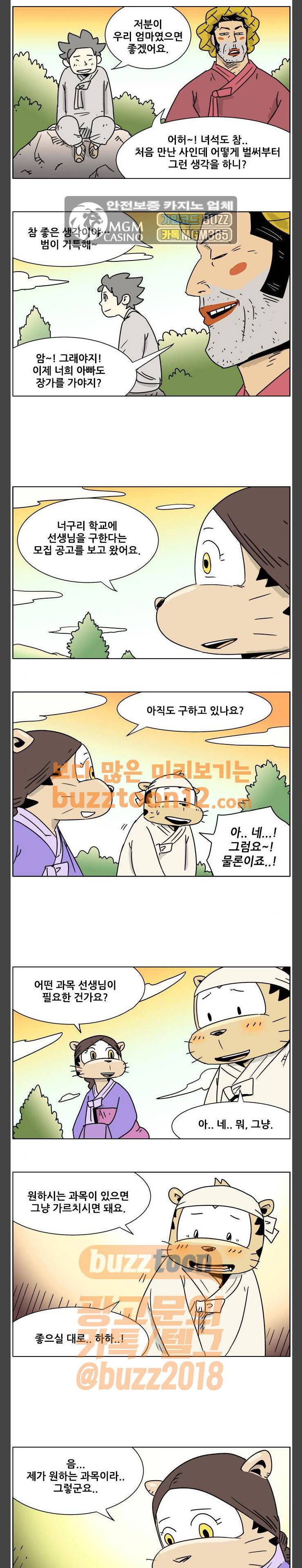 호랭총각 제7부 사람의 길 16화 - 호랭아씨 (1) 4