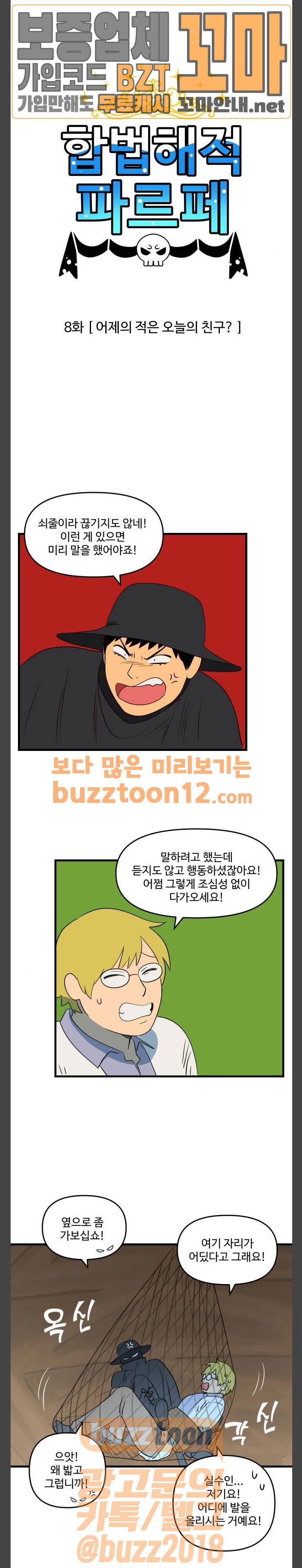 합법해적 파르페 8화 - 어제의 적은 오늘의 친구 1