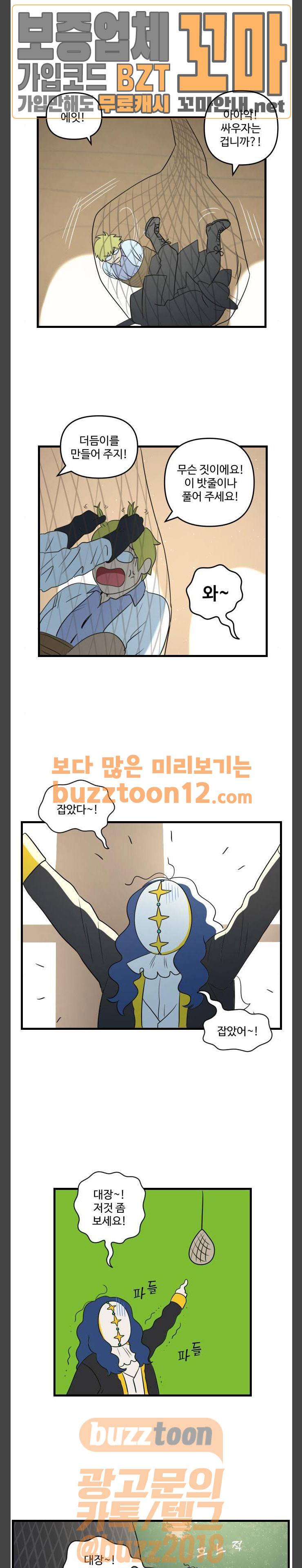 합법해적 파르페 8화 - 어제의 적은 오늘의 친구 2