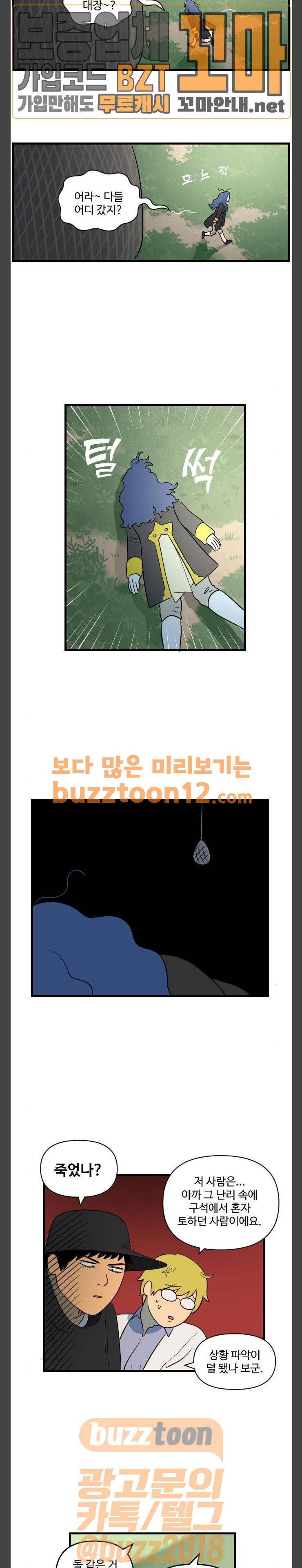 합법해적 파르페 8화 - 어제의 적은 오늘의 친구 3