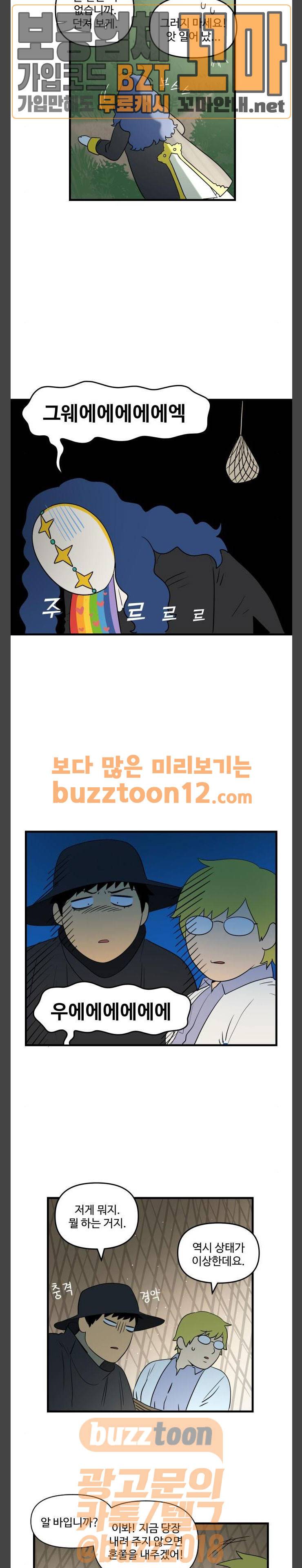 합법해적 파르페 8화 - 어제의 적은 오늘의 친구 4