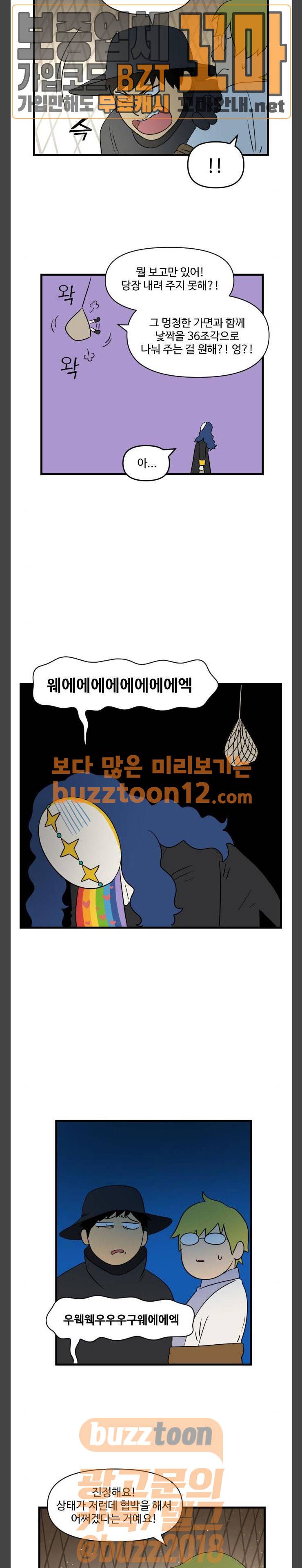 합법해적 파르페 8화 - 어제의 적은 오늘의 친구 5