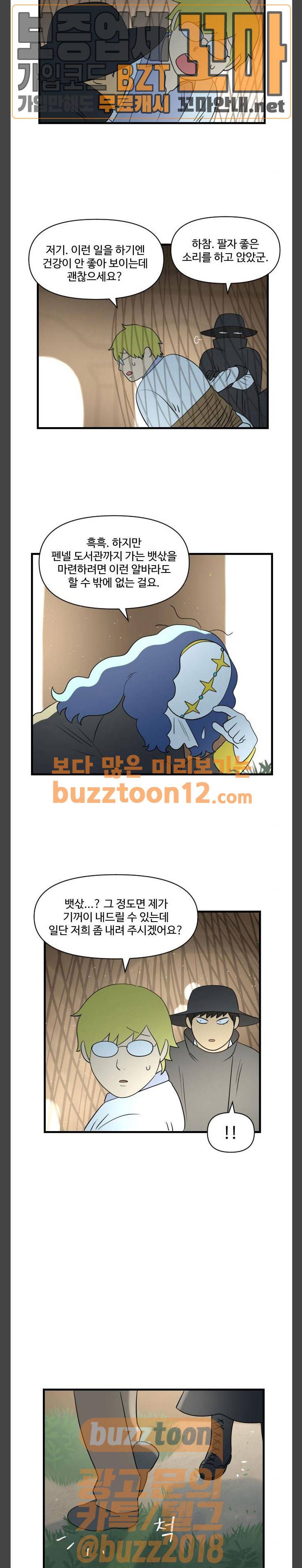 합법해적 파르페 8화 - 어제의 적은 오늘의 친구 6