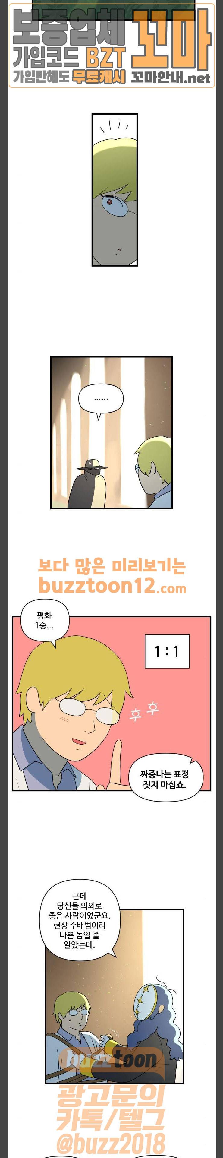 합법해적 파르페 8화 - 어제의 적은 오늘의 친구 7