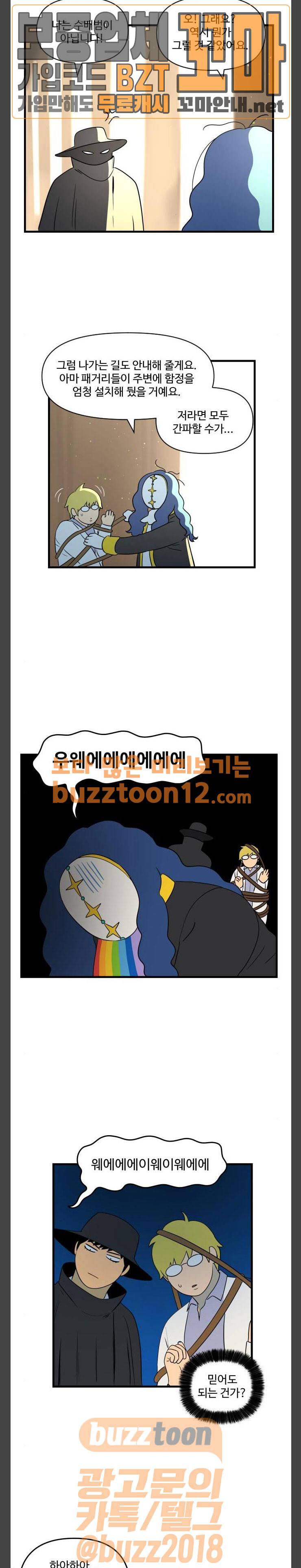 합법해적 파르페 8화 - 어제의 적은 오늘의 친구 8