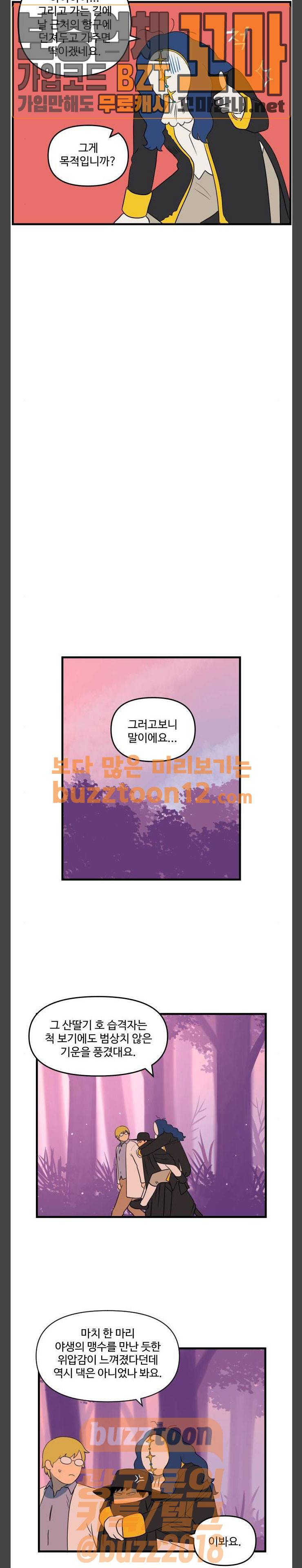 합법해적 파르페 8화 - 어제의 적은 오늘의 친구 9