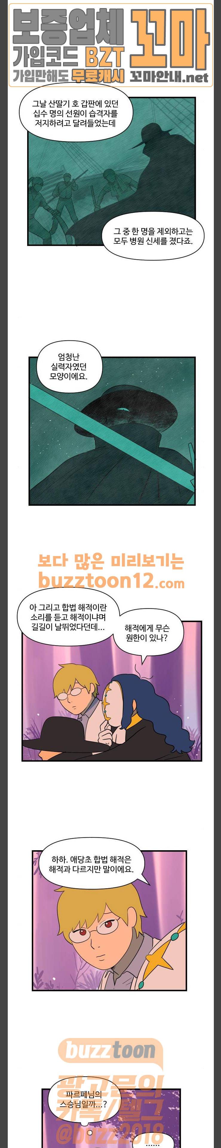 합법해적 파르페 8화 - 어제의 적은 오늘의 친구 10