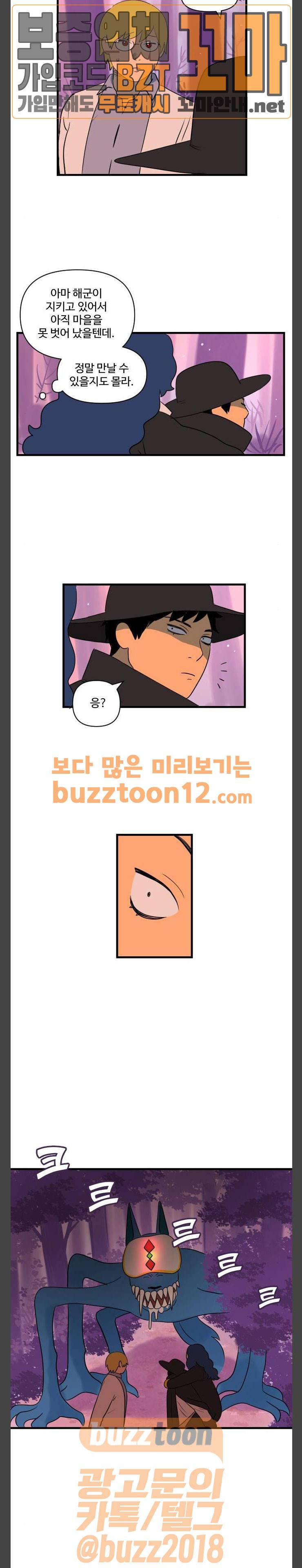 합법해적 파르페 8화 - 어제의 적은 오늘의 친구 11