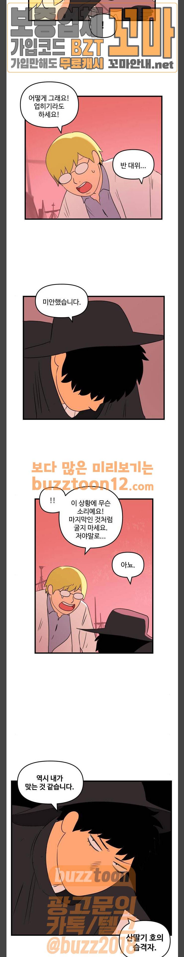 합법해적 파르페 8화 - 어제의 적은 오늘의 친구 15