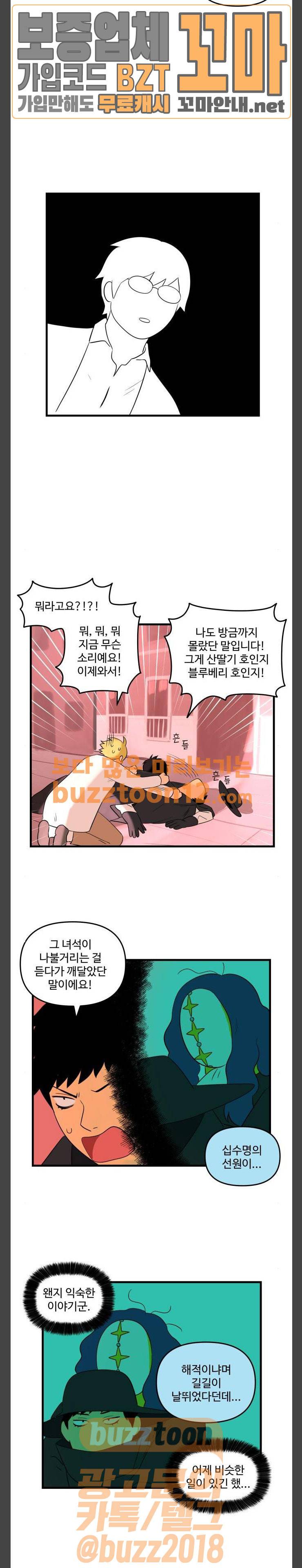 합법해적 파르페 8화 - 어제의 적은 오늘의 친구 16