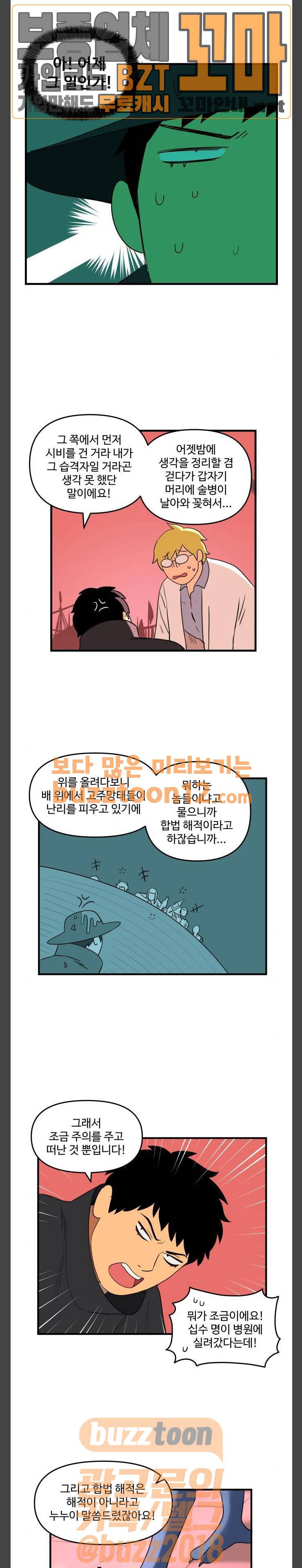 합법해적 파르페 8화 - 어제의 적은 오늘의 친구 17