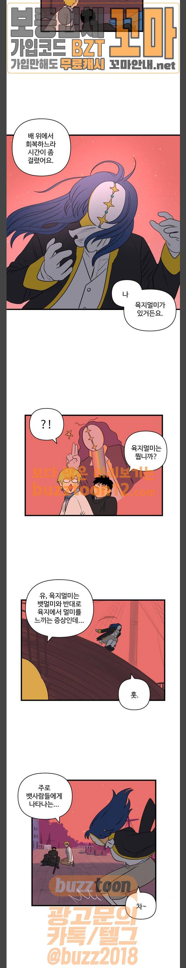 합법해적 파르페 8화 - 어제의 적은 오늘의 친구 21