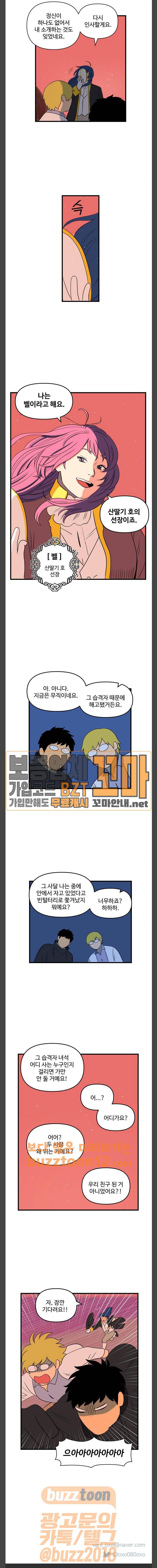 합법해적 파르페 8화 - 어제의 적은 오늘의 친구 22