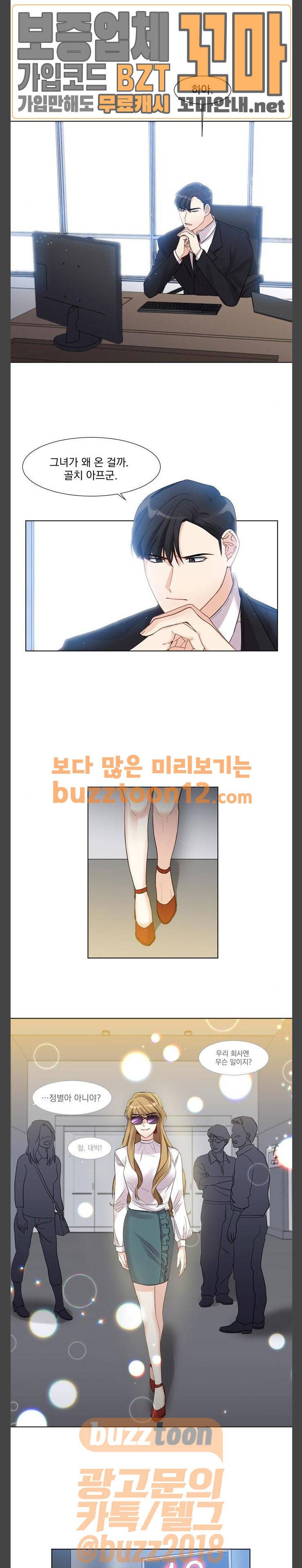 대표님이 구독하셨습니다 9화 1