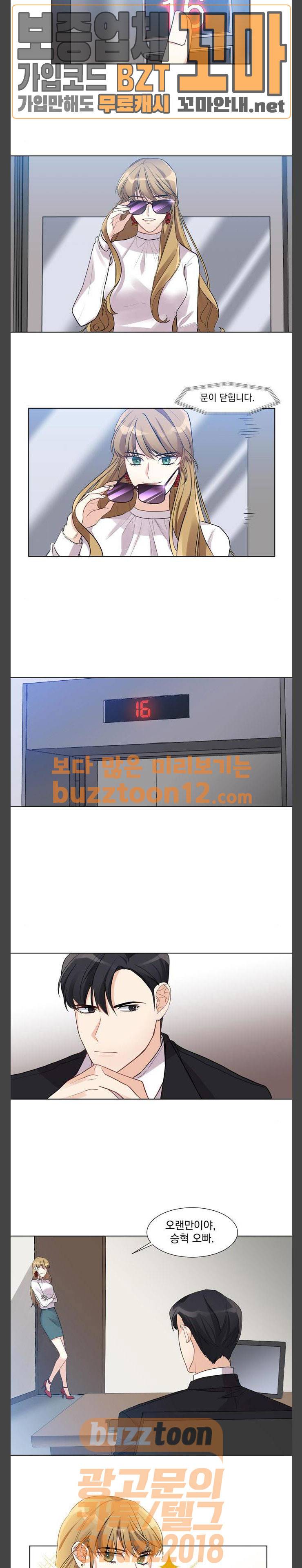 대표님이 구독하셨습니다 9화 2