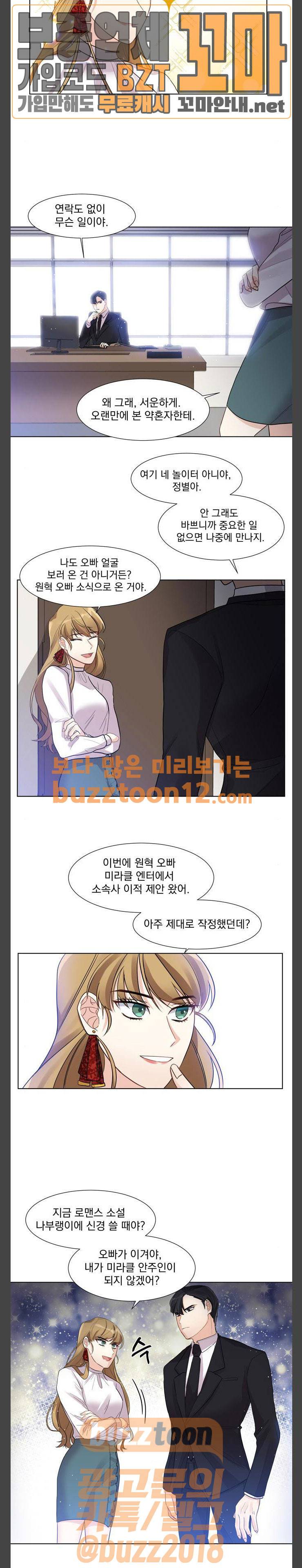 대표님이 구독하셨습니다 9화 3
