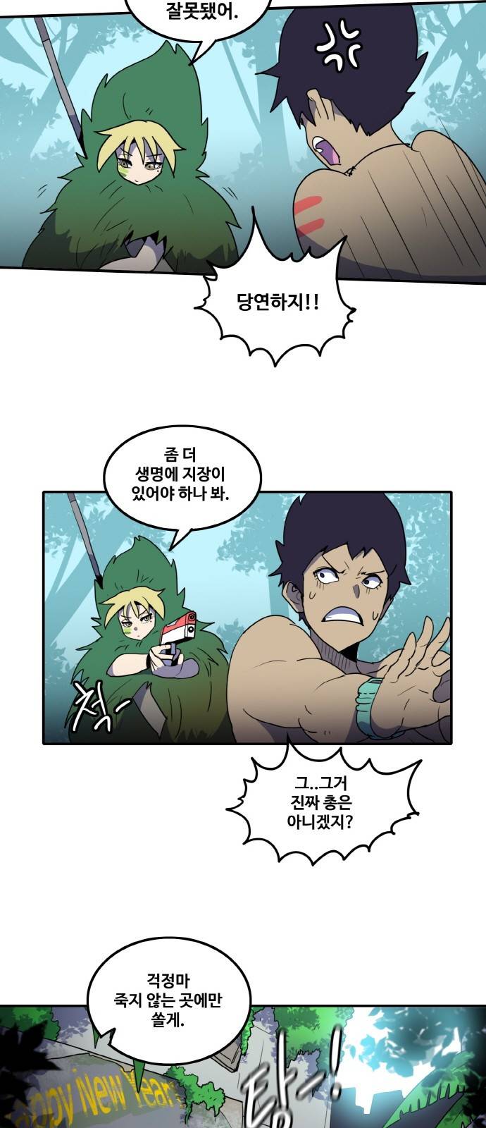 사우러스 13화 6