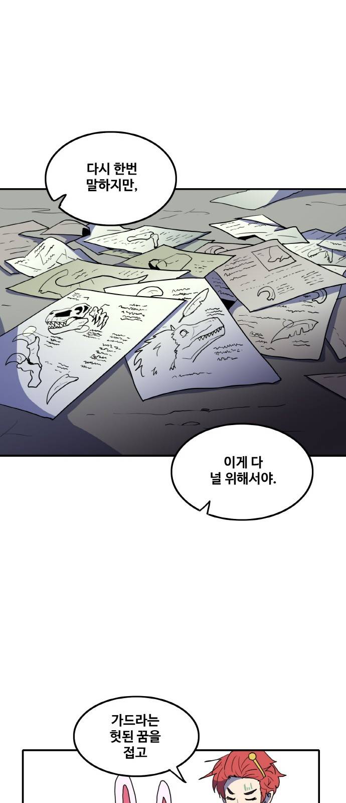 사우러스 13화 8