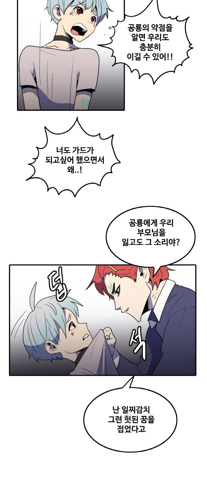 사우러스 13화 10