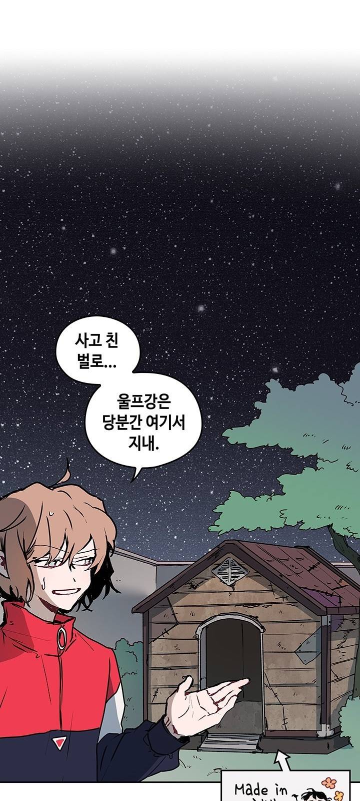 괴물신부 5화 3