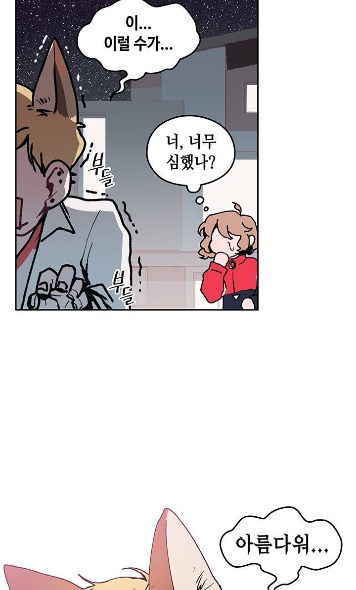 괴물신부 5화 5