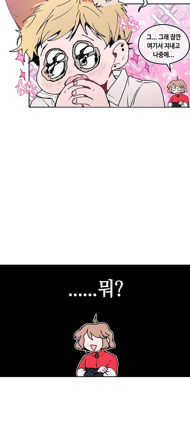 괴물신부 5화 6