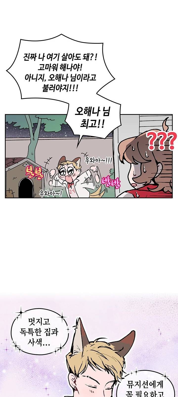 괴물신부 5화 7