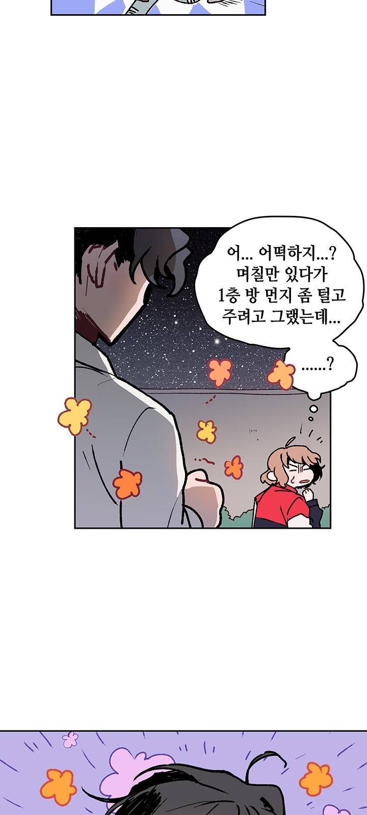 괴물신부 5화 9