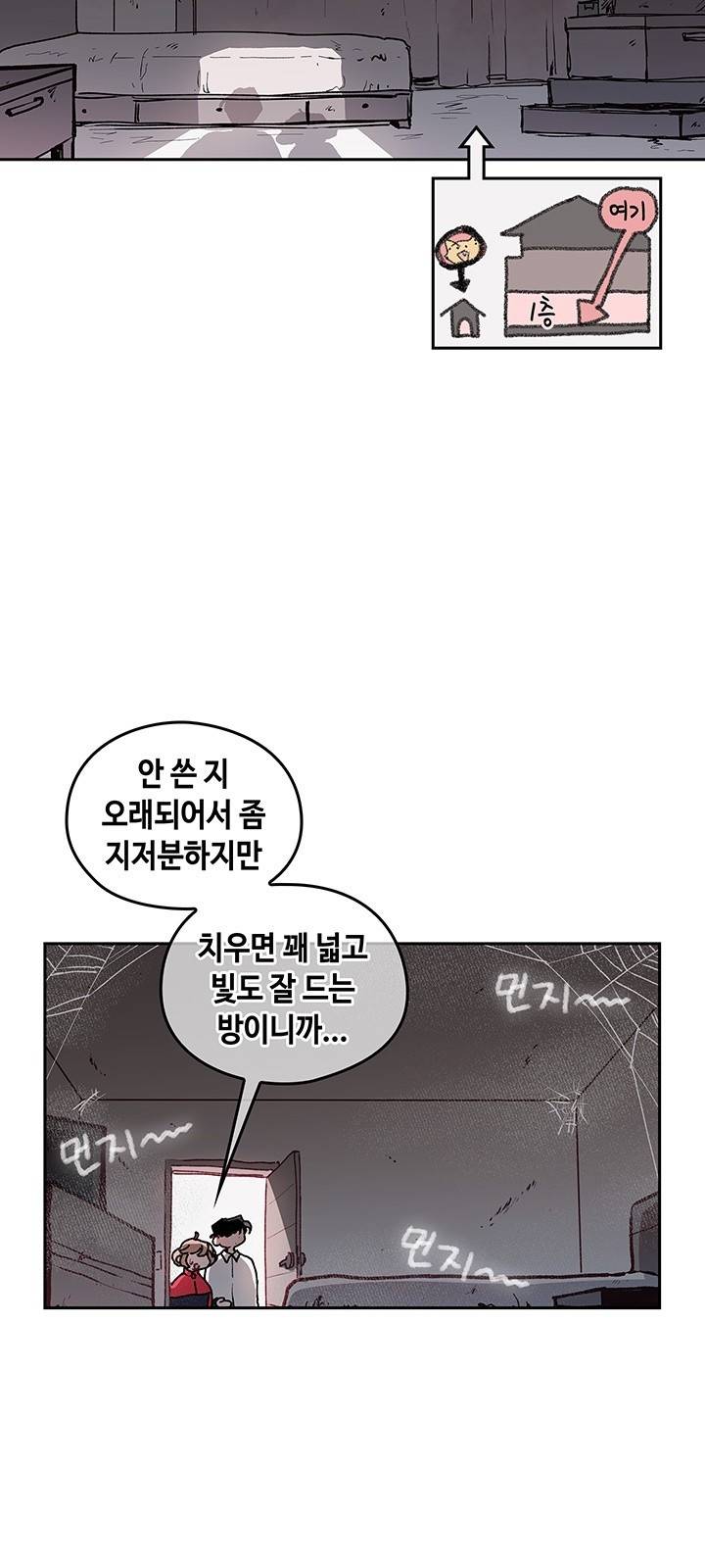 괴물신부 5화 12