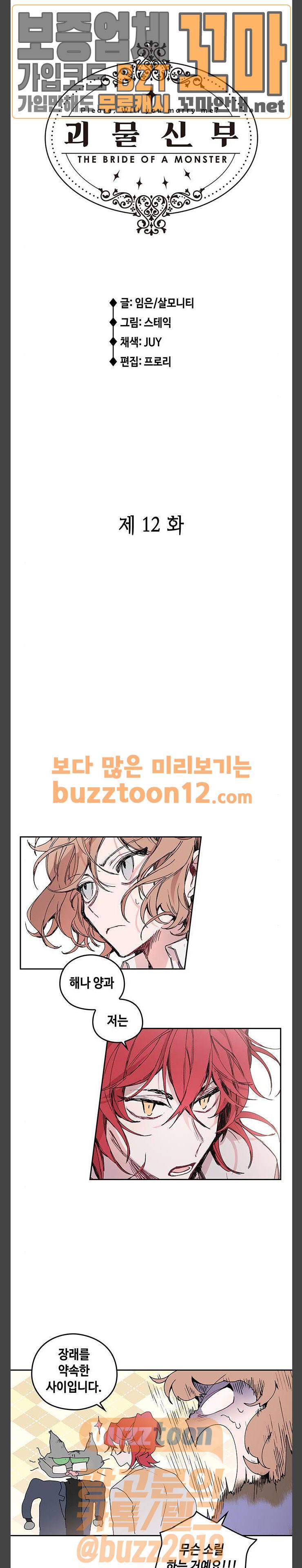 괴물신부 12화 1