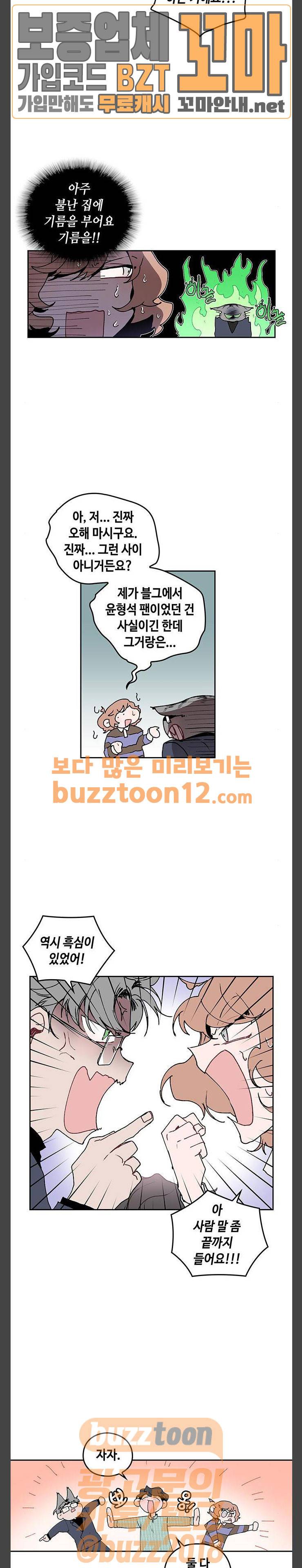 괴물신부 12화 2