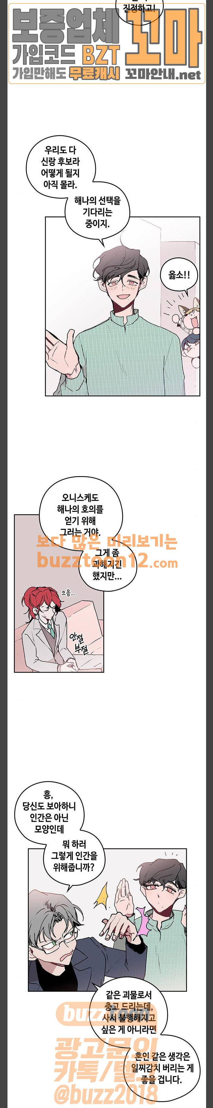 괴물신부 12화 3